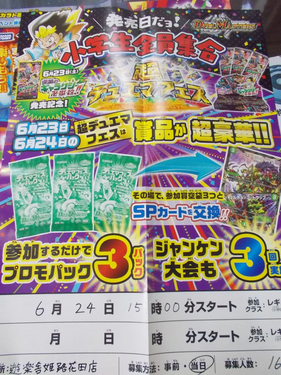 遊楽舎 姫路花田店 公式 遊楽舎デュエマの大会ふっかーつ W というわけで 6月よりデュエマの公式大会やりますよ W 基本は日曜日の18時30分集合の19時開始でやっていきたいと思ってます 夜に開催される大会が多いので 子供