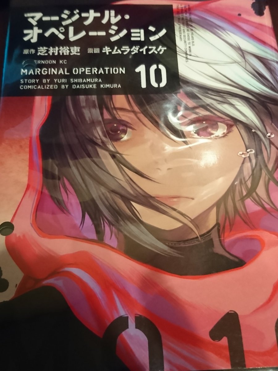 マージナル オペレーション が全巻無料で読める方法を調査 Zipやrarなどの海賊版ファイルはng To Be Soldout