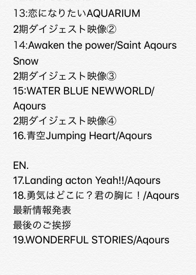 ラブライブ シリーズ公式 Aqours 3rdライブツアー映像の無料ライブ配信を記念して Aniutaでライブセットリストプレイリストを先行公開中 配信前にばっちり予習をして当日思いっきり楽しんでくださいね Aqours T Co Rsyvsdoxsd Twitter