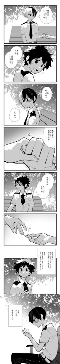 出轟
お前は悪くない 