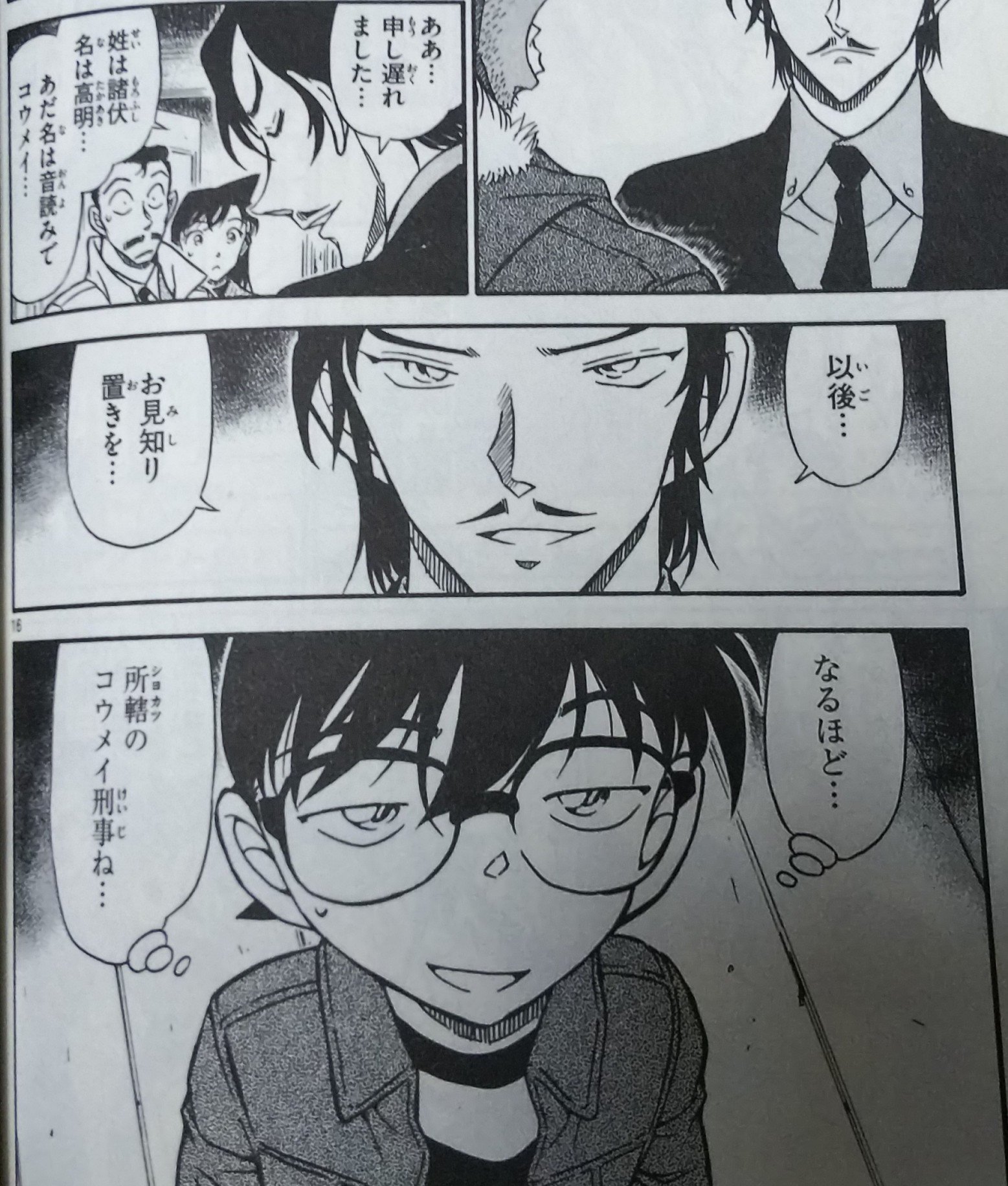 ユファ ハロ嫁参列済み その赤い壁事件 コミックス引っ張り出して読み直した 諸伏警部の初登場回 名乗りがまんまなのと 所轄のコウメイ刑事 にめっちゃウケたなぁ 笑 がっつり 三国志 絡み 笑 諸伏警部の声が アニメ横山光輝三国志の孔明役 速水