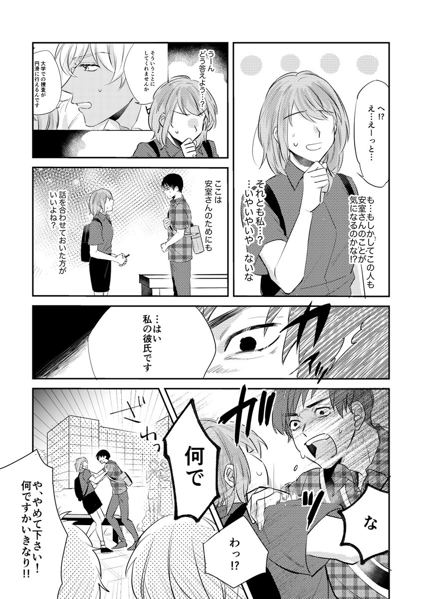 安室夢漫画⑧(続きます)(ここで2話として区切り、次回から3話として始まります。) 