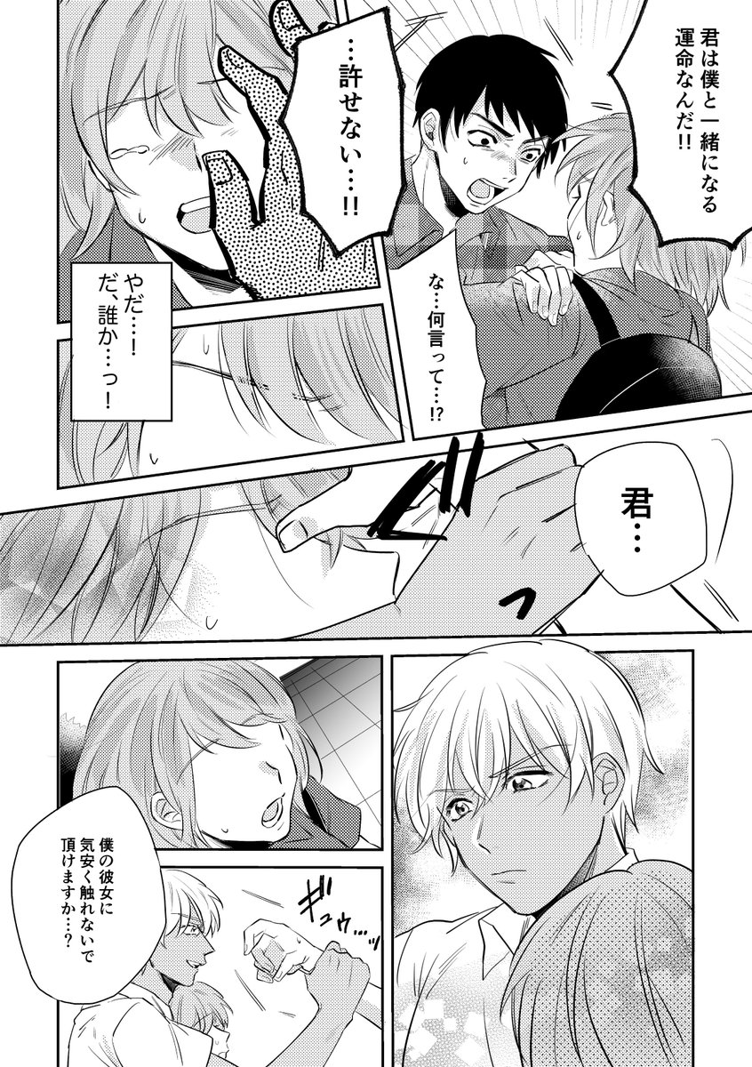 安室夢漫画⑧(続きます)(ここで2話として区切り、次回から3話として始まります。) 