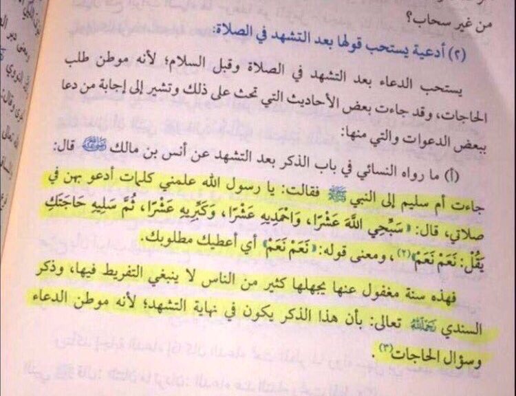 nfooly_20's tweet photo. "جاءت أم سليم إلى النبي  ﷺ فقالت : يا رسول الله علمني كلمات أدعو بهن في صلاتي :- https://t.co/aAJjJFBpA5