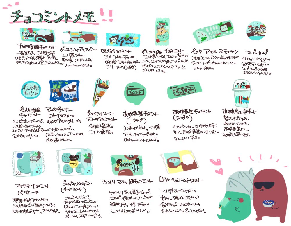 チョコミント好きにはたまらない！！現在発売中のチョコミント商品ラインナップ！！