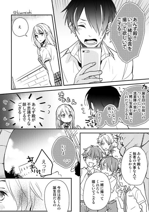 【忍あん】Thanks for your mighty smile!

忍くん誕生日おめでと～! 
