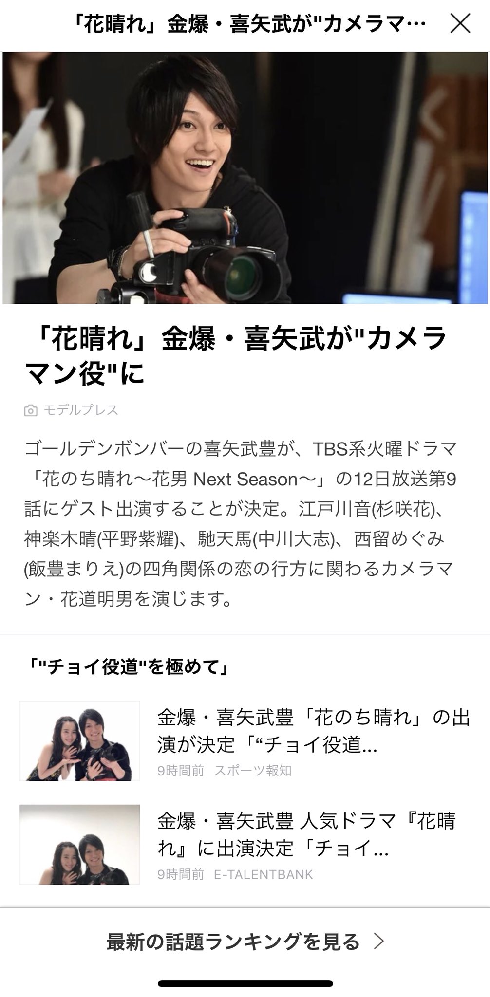 歌広場 淳 おぅ 喜矢武さんが出演することには本人以上にガッツポーズの私だ だかこの役名 花より男子 を象徴する言葉だけで構成された ハナミチアキオ という名前 道明寺司 が大々的に取り入れられてるじゃねーか おいおい おかしいだろ 絶対