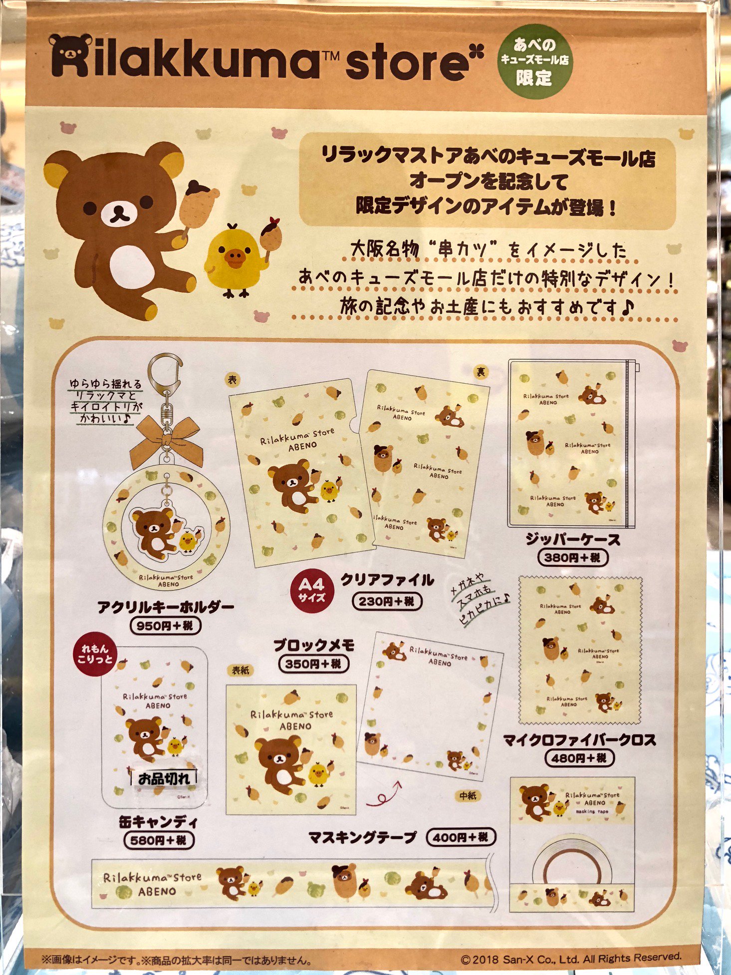 リラックマストア&すみっコぐらしshop【公式】 on X
