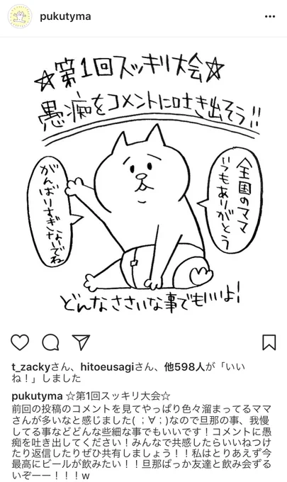 インスタにてママさん達の愚痴吐き出し場を作ったらたくさんのママさんが参加してくれました!!コメント読んでるだけで非常に共感できるし逆にこっちがスッキリ&amp;勇気もらえる〜!!!一人で抱え込まず吐き出しましょう! 