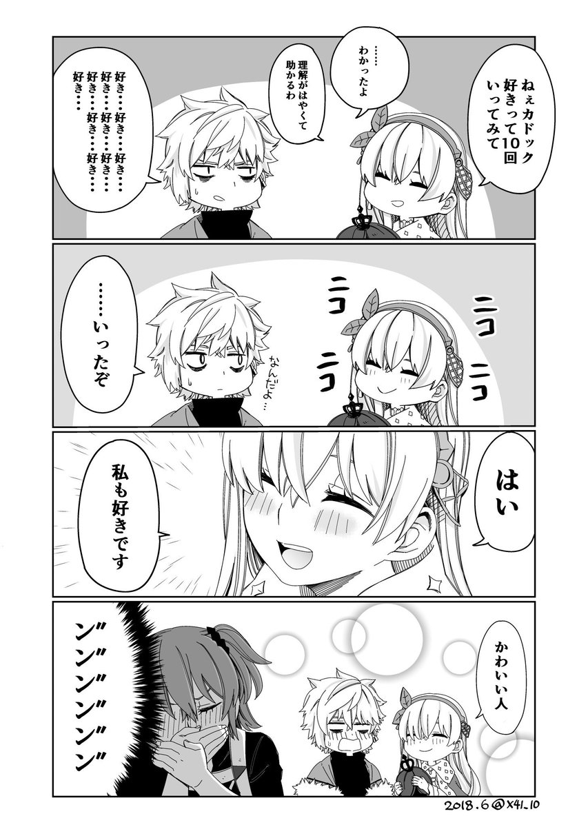 10回ゲーム～好き編～ #FGO 