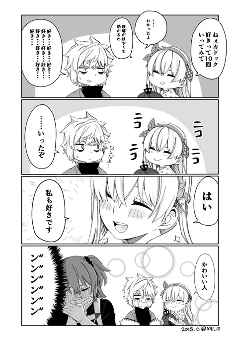 10回ゲーム～好き編～ #FGO 