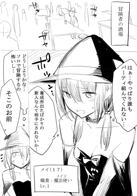 ボツネーム
このパーティ抜けたい① 