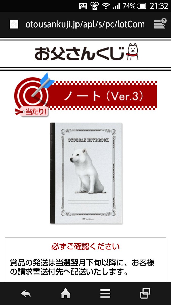 タキ Softbankのお父さんくじ 当たり お父さん壁紙 デジタル ハズレ ｔポイント なので 普段ならハズレの方が嬉しいのだが 今回はノート 物理 が当たった これはちょっとだけ嬉しい Softbank お父さんくじ T Co T7fdkngpym