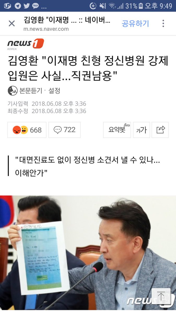 m.news.naver.com/read.nhn?mode=…
어떻게 이런 짓을 한 사람이
경기도 도지사에 출마를 하는가!