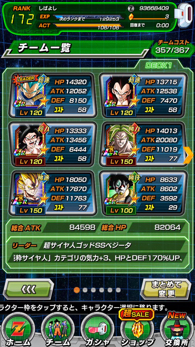 おみゃんこ ドッカンバトル データ 販売 Lr ゴジータ 魔人ベジータ ブロリー 純血 復活戦士 フュージョンなどカテゴリー パーティーつくれます 他にも強キャラ多数所持 この値段なら買えるという交渉もコメントで メルカリで購入可能な方のみお願い