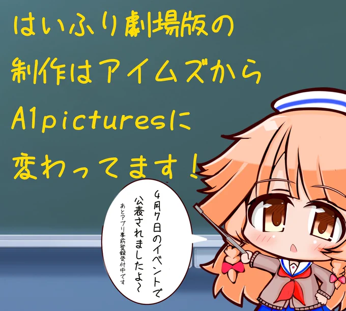 他の方も指摘されていますが結構気にしてる人いたので。はいふり劇場版はA-1制作なので問題ないです。
ソースはこちら。

https://t.co/fXJGygP9Zf

#はいふり 