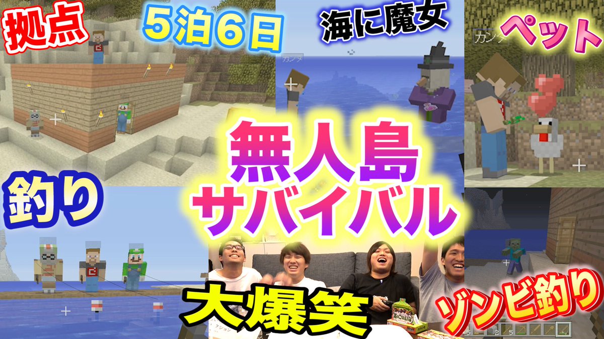 トミー 水溜りボンド 日常 マインクラフト 無人島 5泊6日のサバイバル生活 ミズクラ T Co Hktk8xus3p メインが無人島企画だったので トミー 水溜りボンド 日常 マインクラフト 無人島 5泊6日のサバイバル生活 ミズクラ T Co Hktk8xus3p メインが無人島企画だったので