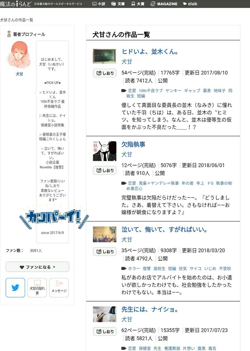 犬甘 On Twitter 今日 魔法のiらんどさんで活動を始めて一年が