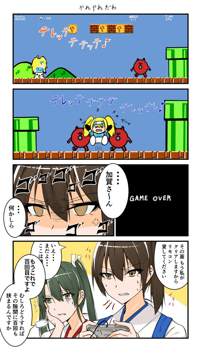 不器用な加賀さん② W1-1の奴ら
とオマケの2.5 