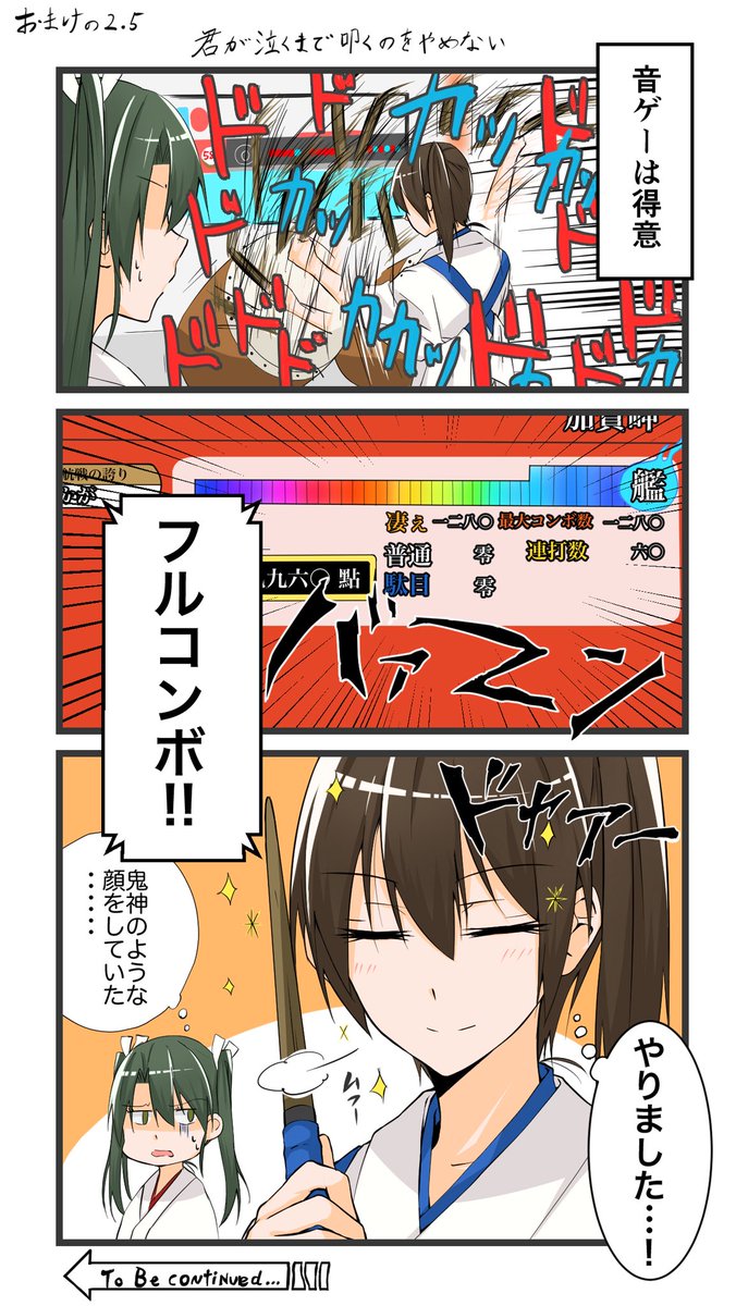 不器用な加賀さん② W1-1の奴ら
とオマケの2.5 
