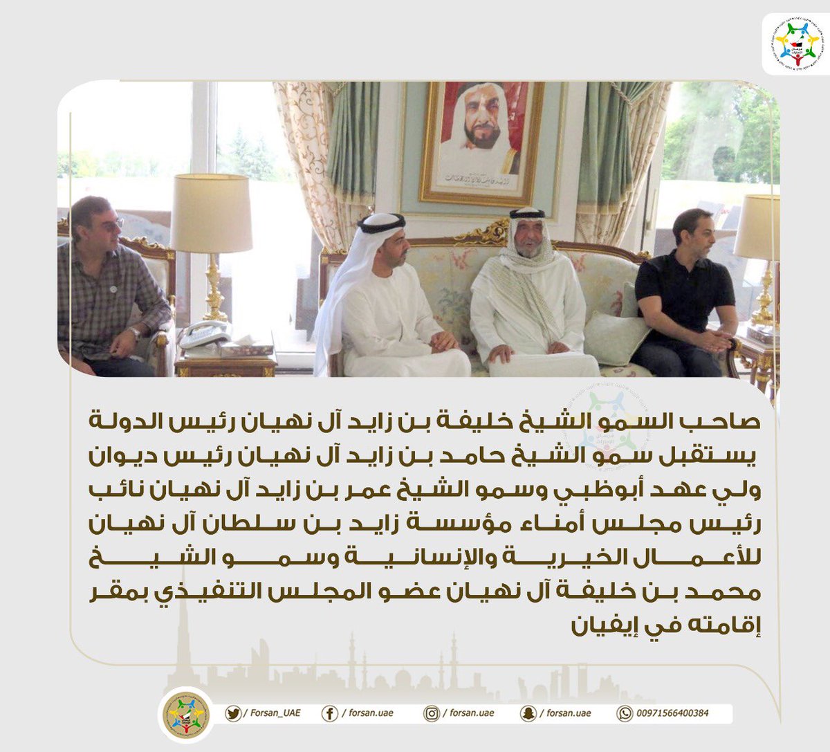 Forsan_UAE's tweet photo. #رئيس_الدولة يستقبل #حامد_بن_زايد و #عمر_بن_زايد و #محمد_بن_خليفة بمقر اقامته في #ايفيان.
.
.
#فرسان_الإمارات https://t.co/HMyWUrwpfp