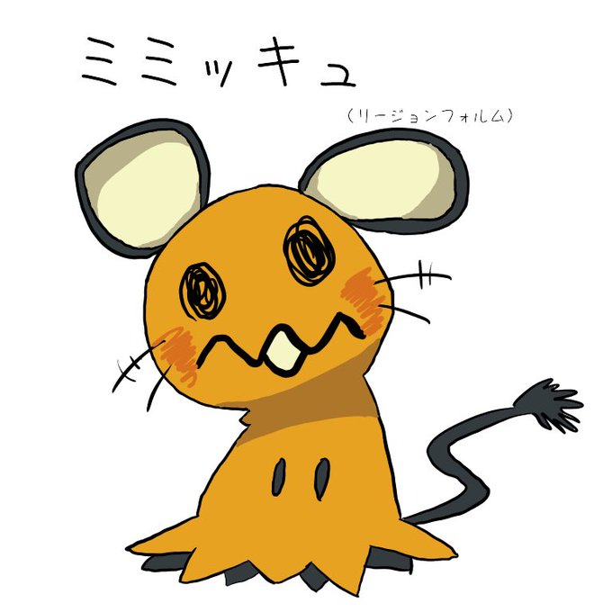 ミミッキュのtwitterイラスト検索結果 ミミッキュのtwitterイラスト検索結果