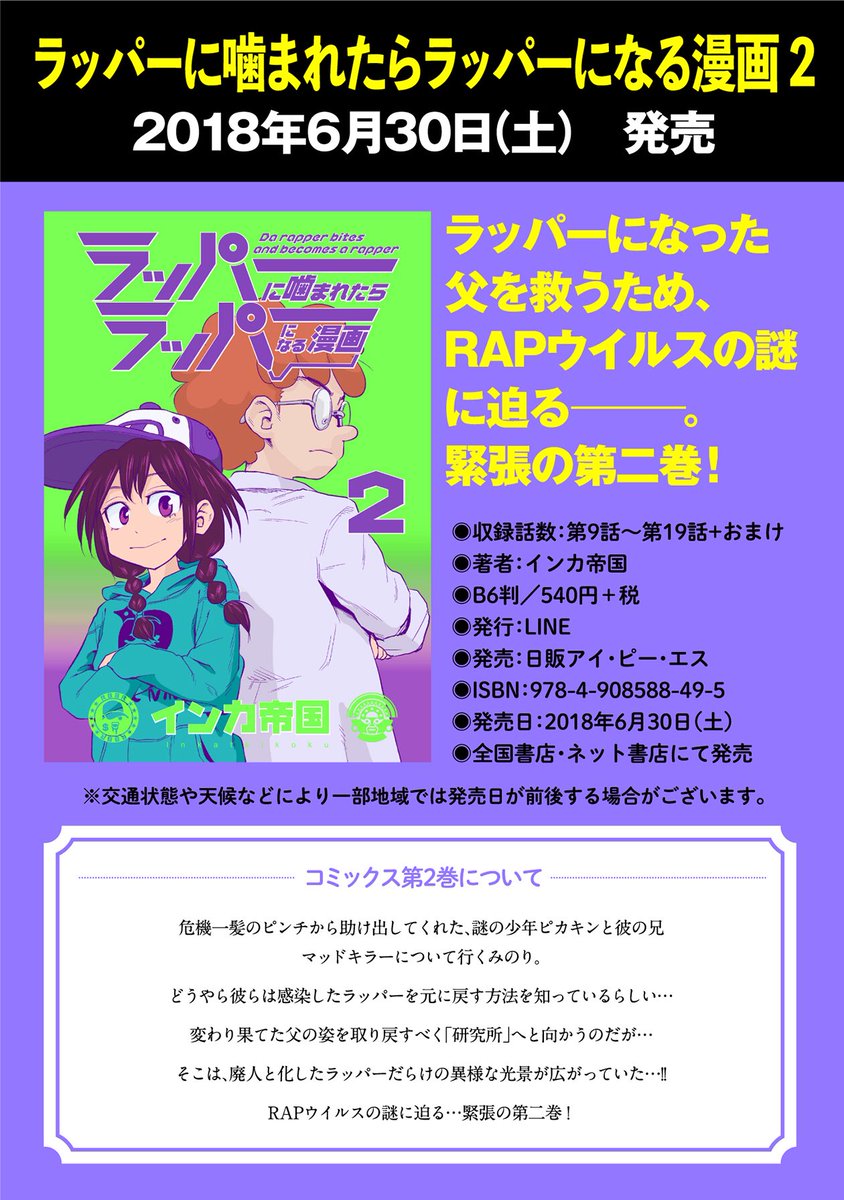 Lineマンガ Lineコミックス 新刊news 6月は下記タイトルが発売です マリーミー 7巻 流星イニシャライズ 1 5の恋人 2巻 地上100階 脱出確率0 0001 2巻 ラッパーに噛まれたらラッパーになる漫画 2 巻 書店限定特典 Lineマンガ Lineコミックス 新刊news 6月は下記タイトルが発売です マリーミー 7巻 流星イニシャライズ 1 5の恋人 2巻 地上100階 脱出確率0 0001 2巻 ラッパーに噛まれたらラッパーになる漫画 2 巻 書店限定特典