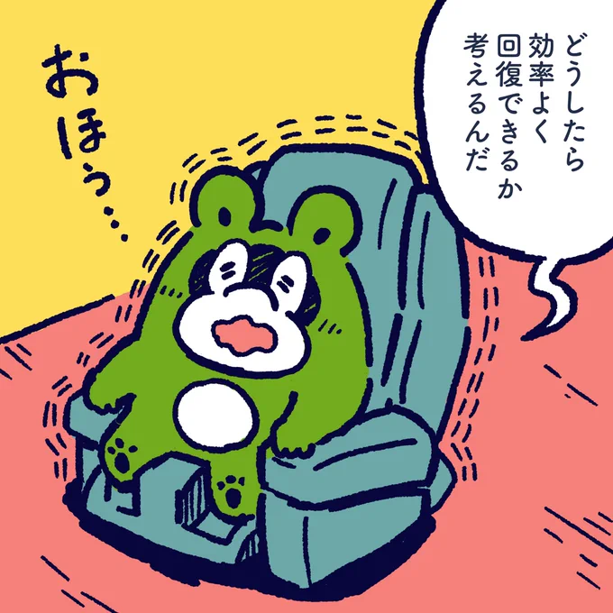 Let's think about a method to recover efficiently #今日のポコタ #イラスト #マンガ #マッサージ 