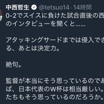 なぜ日本はスイスに負けた？史上最高に分かりやすいサッカー解説がこれ!