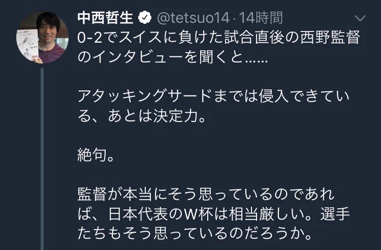 なぜ日本はスイスに負けた？史上最高に分かりやすいサッカー解説がこれｗｗｗ