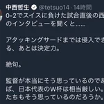 なぜ日本はスイスに負けた？史上最高に分かりやすいサッカー解説がこれ!