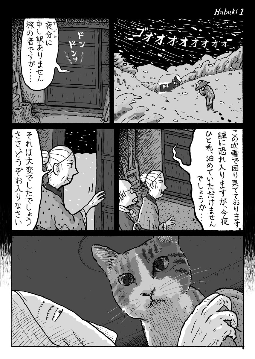 2ページ猫漫画「どうぞお入り　外は吹雪」 #猫漫画 
