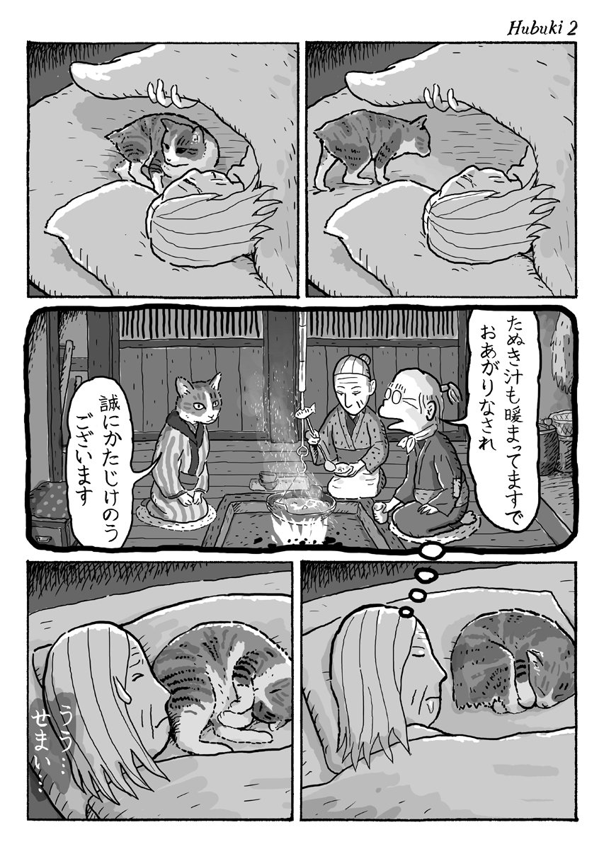 2ページ猫漫画「どうぞお入り　外は吹雪」 #猫漫画 