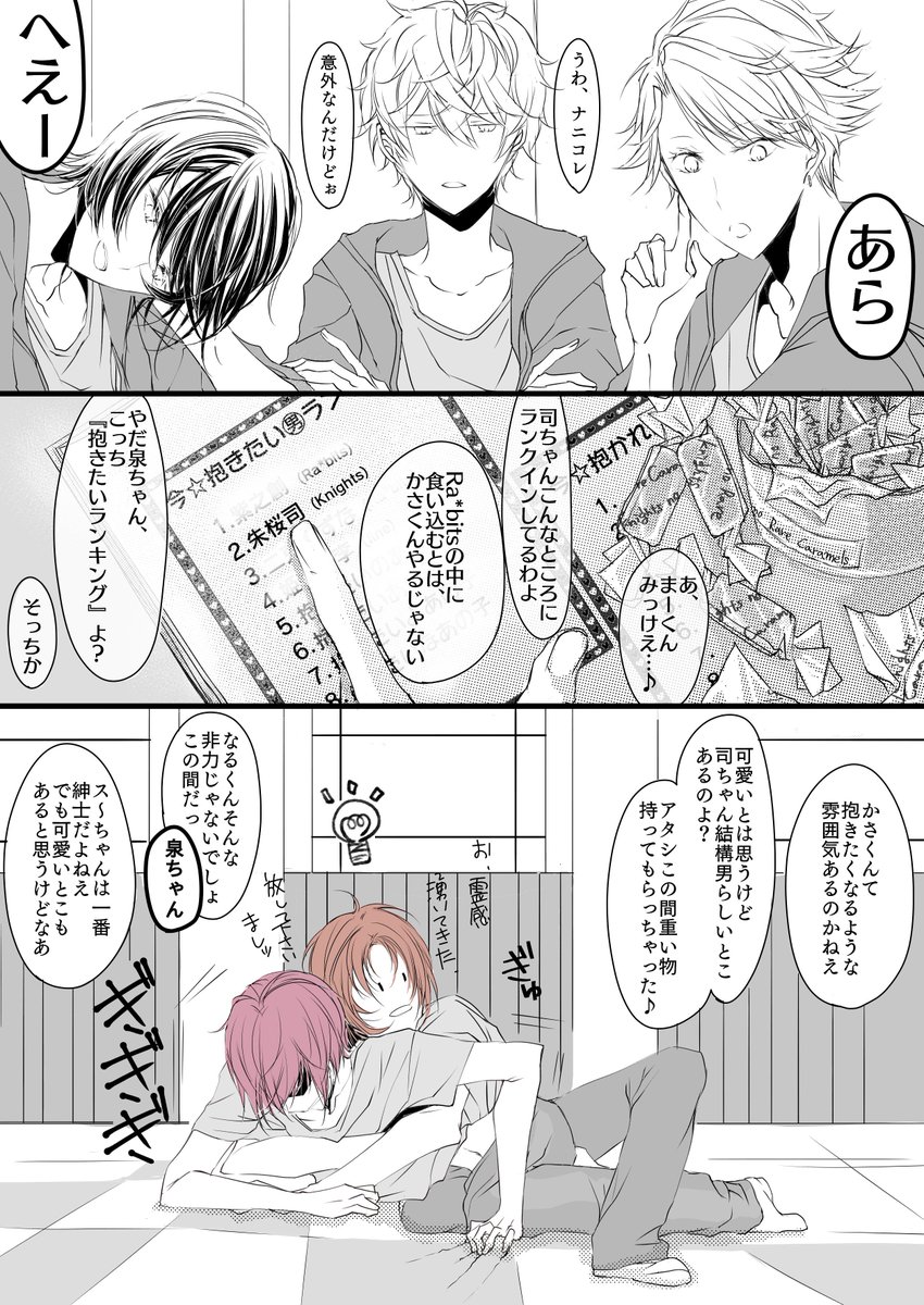 リクありがとうございました(*'▽') レオ司(knights)とあった.. | 蔓