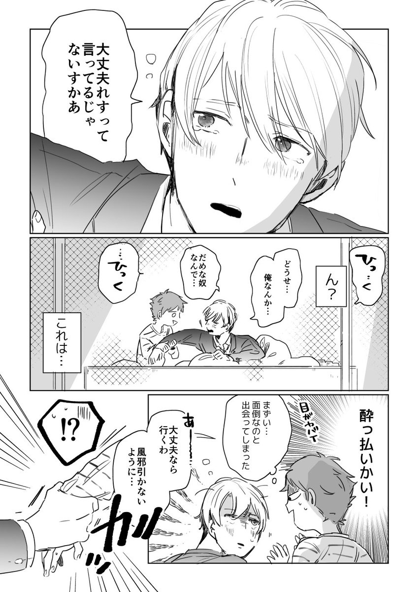 13年後の君 3話-1 