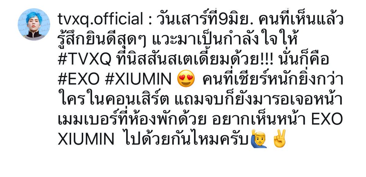 XiuminSmile's tweet photo. (IG) 180609 tvxq.official : คนที่เชียร์หนักยิ่งกว่าใครในคอนเสิร์ต แถมจบก็ยังมารอเจอหน้าเมมเบอร์ที่ห้องพักด้วย อยากเห็นหน้า EXO XIUMIN  ไปด้วยกันไหมครับ🙋‍♂️✌

#XIUMIN #시우민

https://t.co/HBAvmUdbhD https://t.co/eDFmEKYo7P