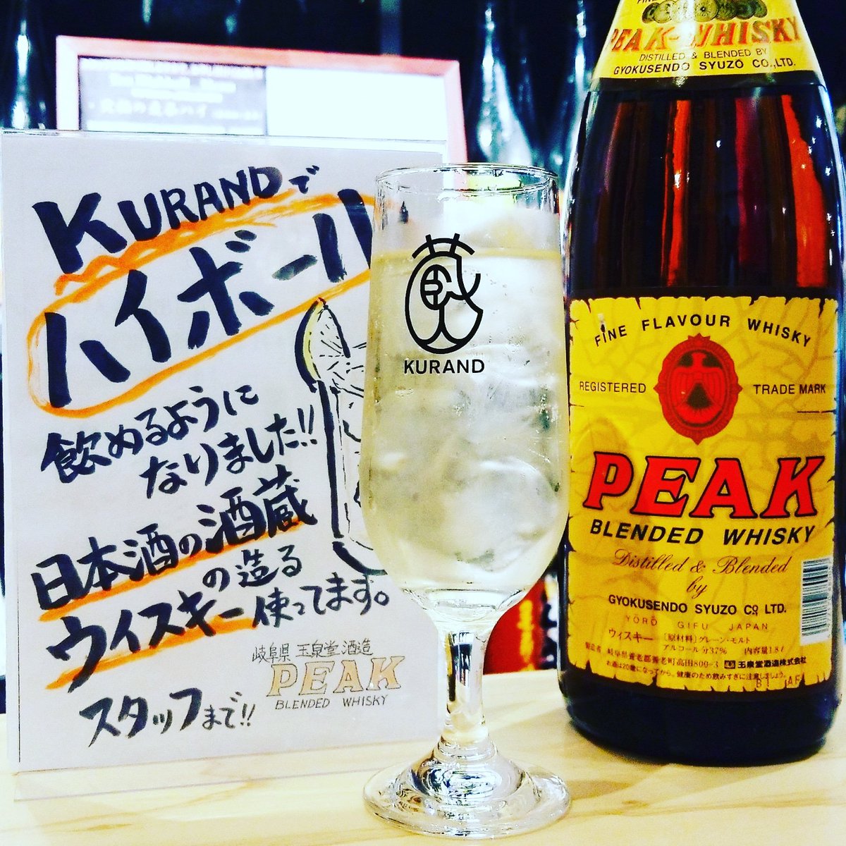 Kurand新橋店 公式 בטוויטר 遂にkurandにウイスキーが登場シュポ しかも日本酒の酒蔵の自家蒸留の原酒のブレンデッドシュポ 是非試してみるシュポ Kurand新橋 Kurand 日本酒 和酒 日本酒飲み放題 日本酒好き 日本酒女子 Sake 飲酒タグラム ハイボール