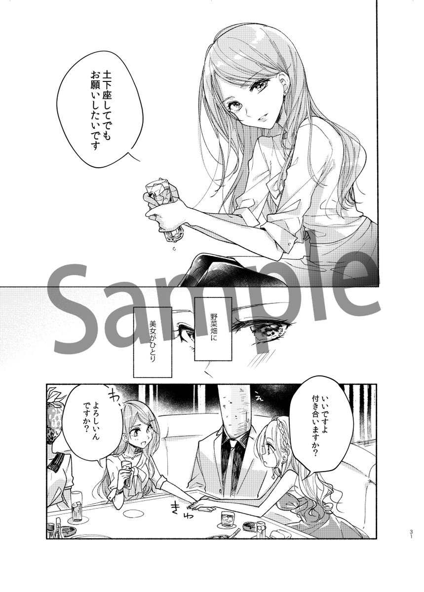 aoiyukiko's tweet photo. 明日(6/10)の2OL《party》の新刊【オリジナル失業百合アンソロジー】、私の短編『猫に離人』のサンプルです( ∩´ ▽ ` ∩ )キャバ嬢とレズのおねーさんのお話。明日よろしくお願いしまーす🌸 https://t.co/8C8HB0KTGF