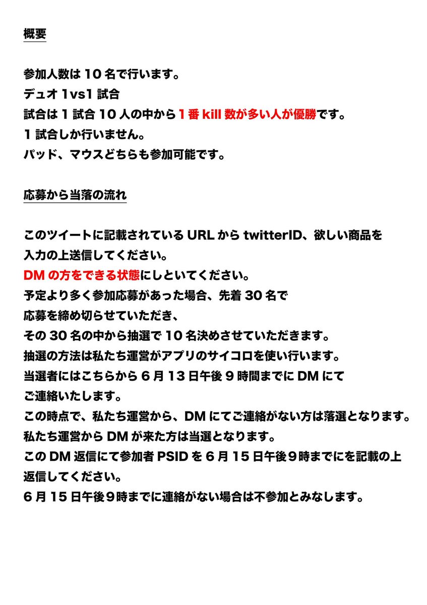 Adcb運営 フォートナイト大会 6月16日開催 デュオ1vs1 サーバー アジアサーバー Twitterのdmを使用できる状態にしてください 日時 までにdmにて当選の連絡があります Dmが無い方は落選になります 応募フォームはこのツイートのリプライにあります