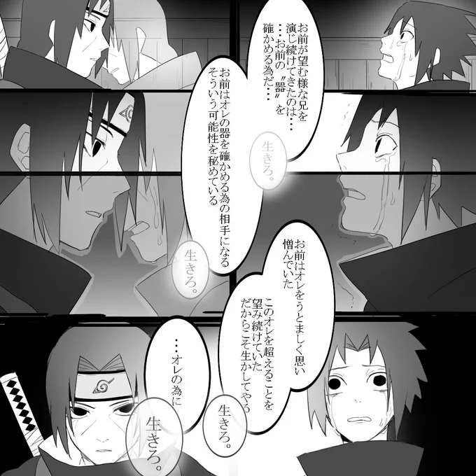 【※小説の内容バレ注意】
イタチ真伝・・・・・・ 