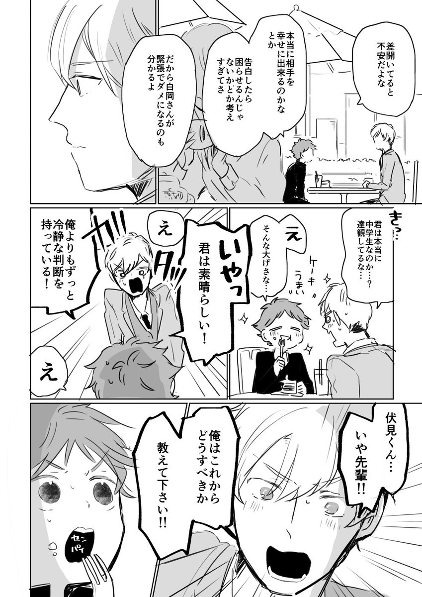 13年後の君 3話-4 