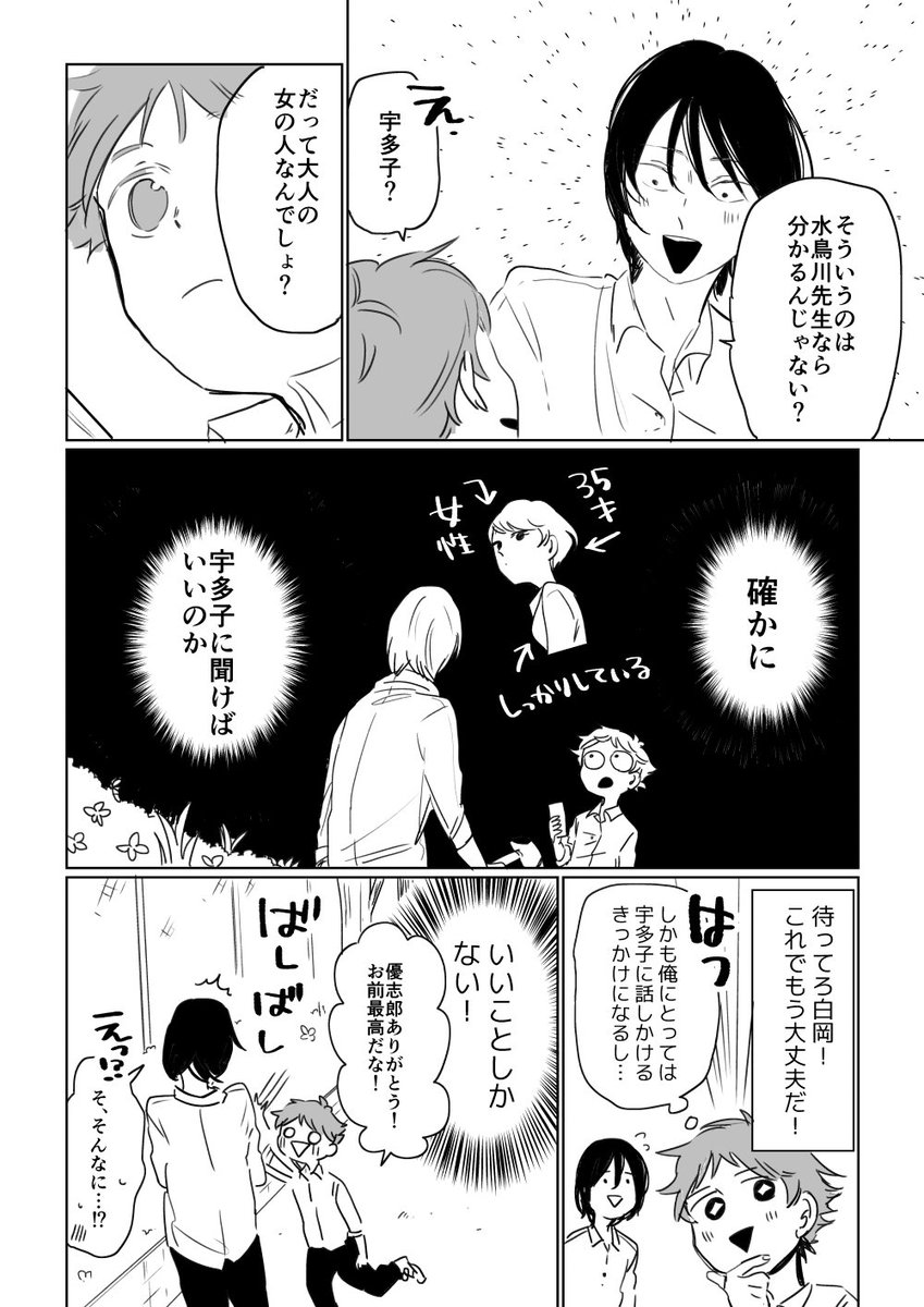 13年後の君 3話-4 