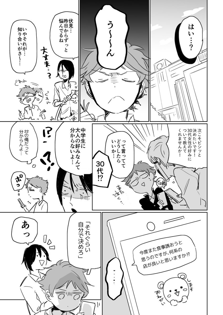 13年後の君 3話-4 