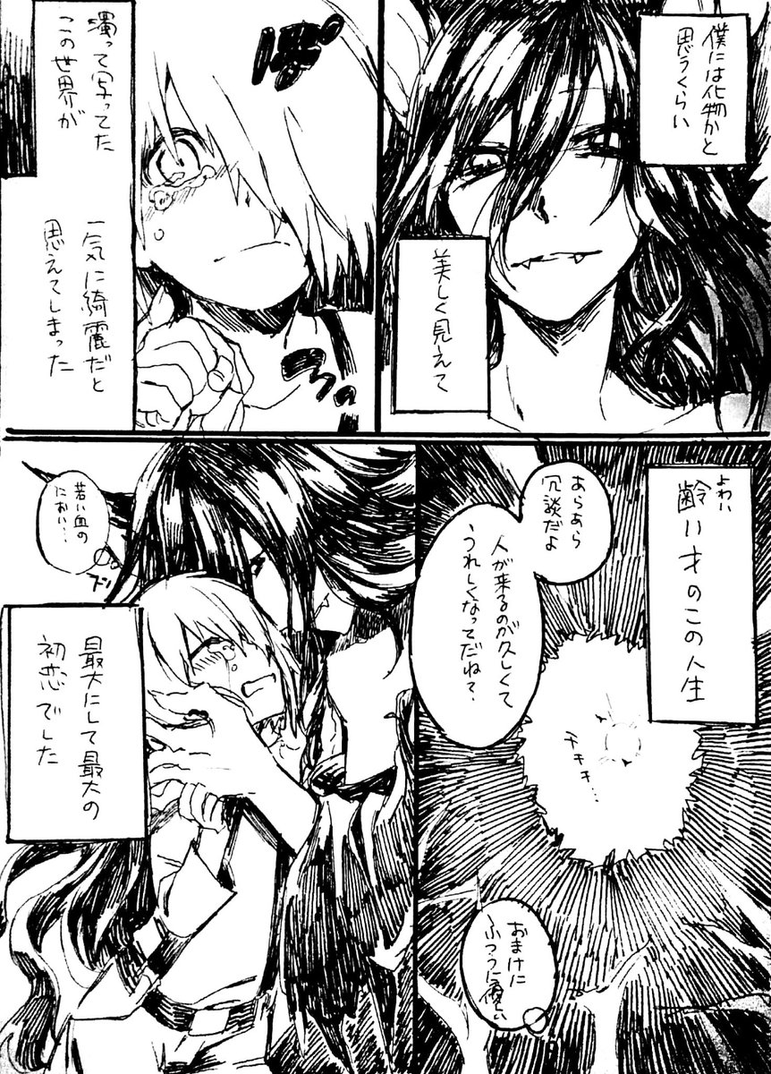 また自分が好きな展開だけを描き出し奴
生まれてこの方不幸に恵まれた少年×ひっそり人を食らうドラキュラの類の女性 