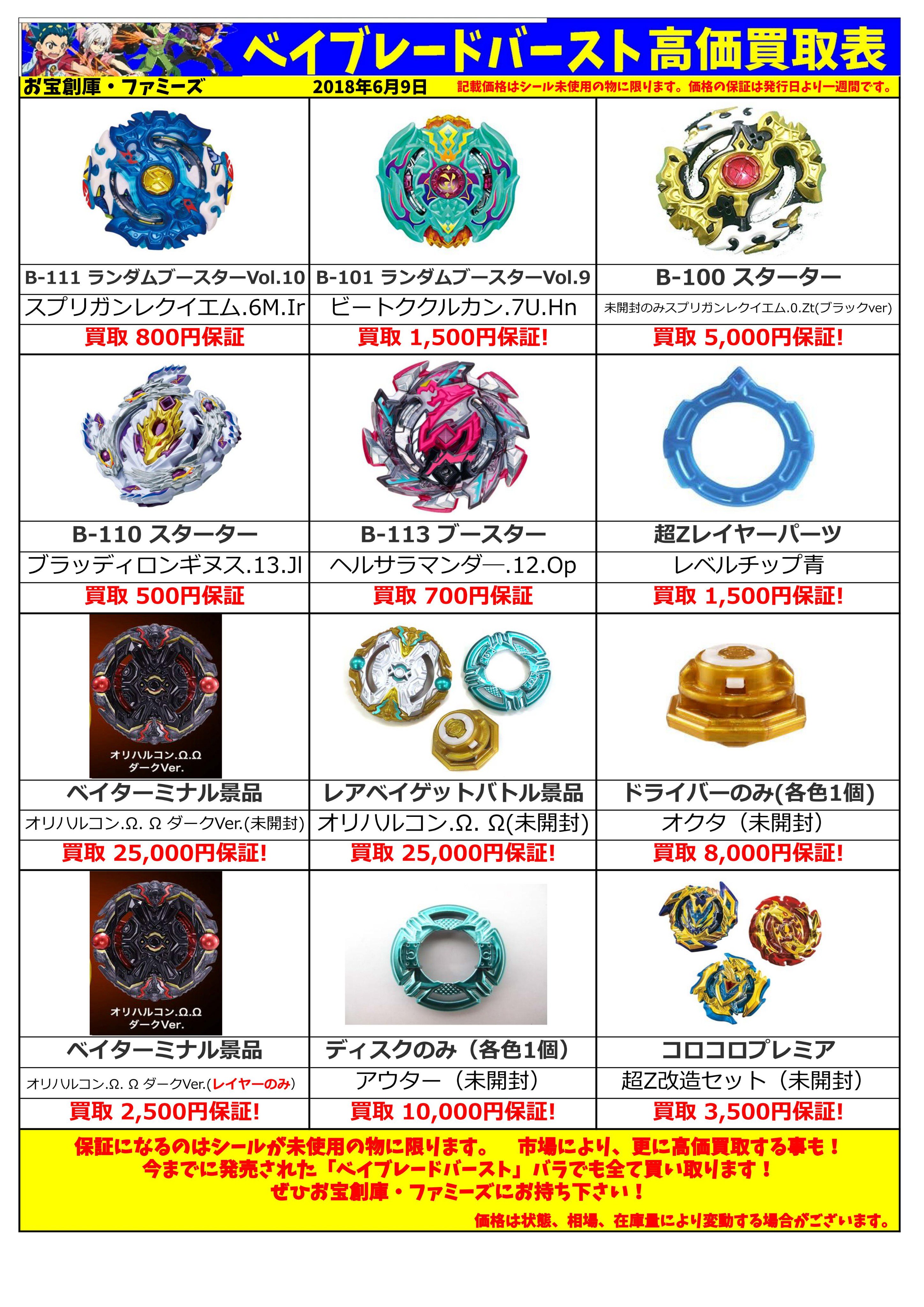 ট ইট র お宝創庫 大府店 アルバイト募集中 お宝買取告知 一番くじ プライズ ベイブレードバースト 買取保証価格を更新しました ドラゴンボール Ccさくら 刀剣乱舞 ポケモン Etc 高価買取いたします 一週間限定の保証ですので お持ち込みはお