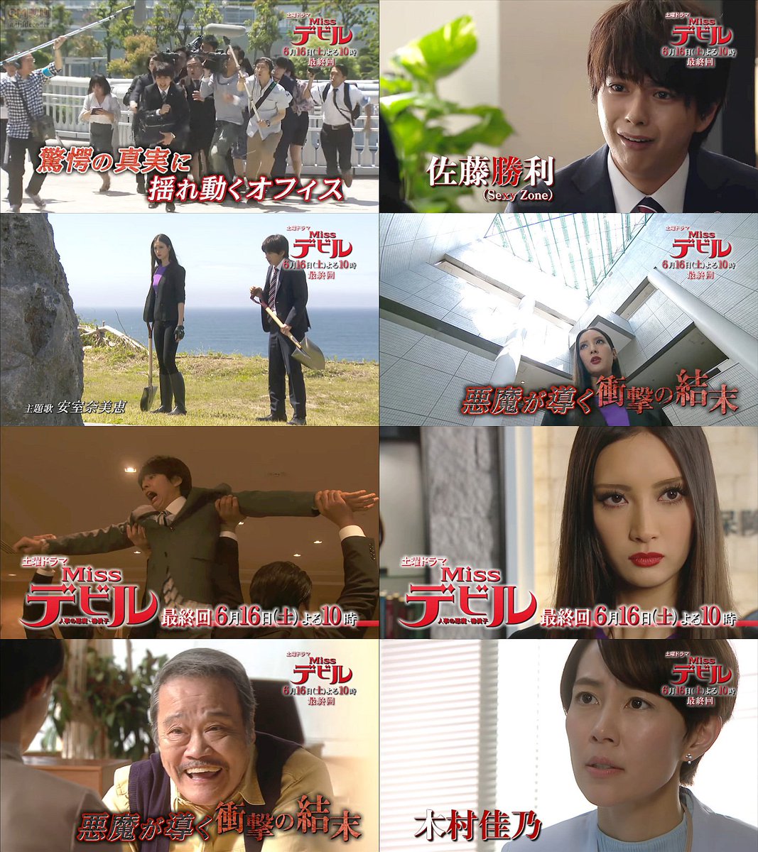 Tvドラマ Missデビル 人事の悪魔 椿眞子 最終回 06 16 予告編 Cm よくわかる30秒版 菜々緒 佐藤勝利 S 菜々緒 Cm Navi