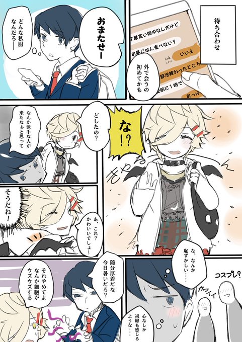 友達の私服が思ったのと違った話 #誰コイ 