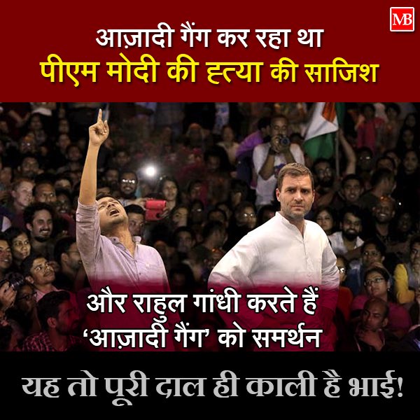 alokg2k's tweet image. यह तो पूरी दाल ही काली है भाई! #ModiAssassinationPlot #ModiMurderKiSaazish #ModiAssasinationPlot #ModiFor2019 @RahulGandhi

via MyNt