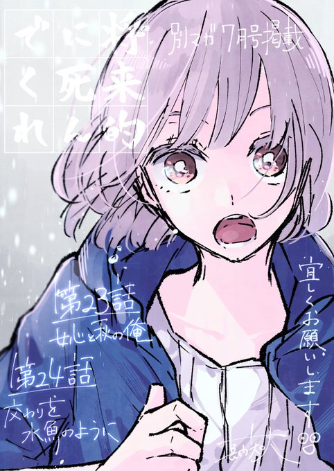 将来的に死んでくれのtwitterイラスト検索結果 古い順