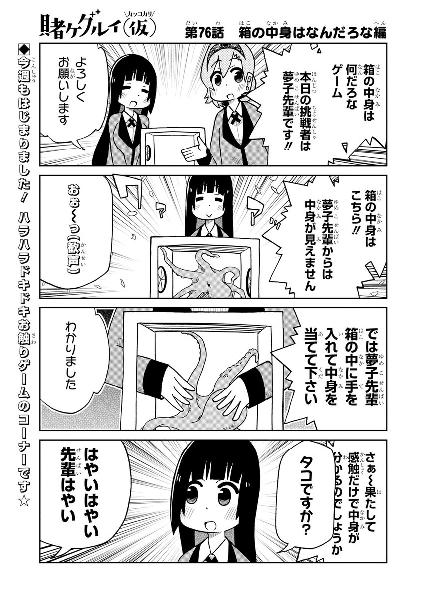 マンガｕｐ オリジナル連載更新 賭ケグルイ 仮 あと30分で第76話更新 箱の中身はなんだろな 夢子選手早かった 段取り段取り Ios T Co Krfmf1osgf Android T Co 5s6nmxdrob 賭ケグルイ マンガup T